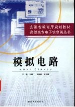 模拟电路