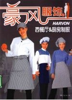 豪风服饰 G 工程服