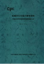 抚顺分公司设计参考资料 管道流体常用流速便查数据表汇总 FDC-Y-01 1