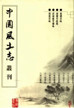 西湖百咏 西湖竹枝集 武林新年杂咏 西溪百咏