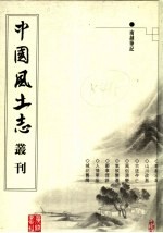 南越笔记