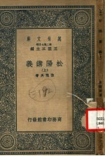 松阳讲义 上