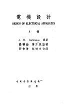 电机设计 上
