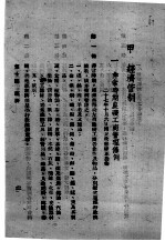 中华民国法规辑要 第2册