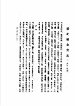 古今图书集成续编初稿 第27典 清史稿食货志