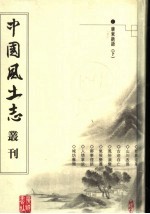 广东新语 下