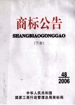 商标公告 下