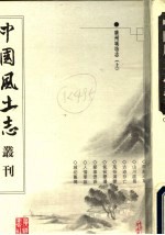 广州城坊志 上