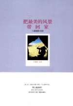 把最美的风景带回家 川藏摄影攻略