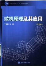 微机原理及其应用 第3版