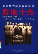 蓝血十杰 第3版