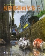波隆那插画年鉴 5