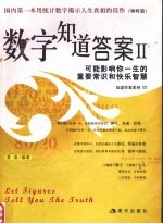 数学知道答案 2