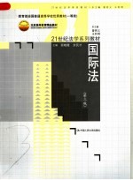 国际法 第3版