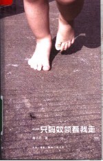 一只蚂蚁领着我走