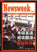 考研英语阅读题源 新闻周刊分册