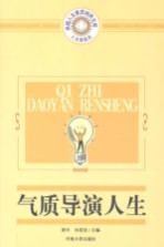气质导演人生