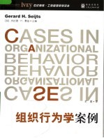 组织行为学案例