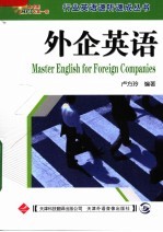 外企英语 第2版