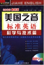 美国之音标准英语 科学与技术篇