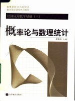 概率论与数理统计