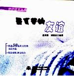 最真挚的友谊:英汉对照