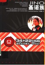 中国人口较少民族 基诺族