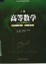 高等数学 上