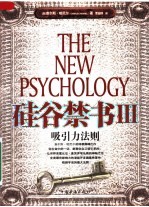 硅谷禁书 3 吸引力法则