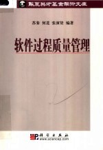 软件过程质量管理