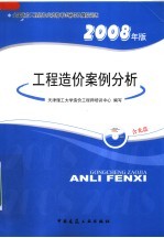 工程造价案例分析 第2版