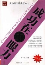成功在于眼力 珍藏版