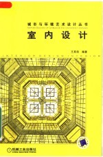 室内设计
