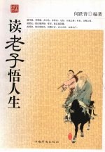读老子 悟人生