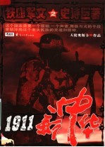 1911新中华 2