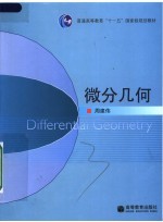 微分几何