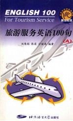 旅游服务英语100句 A