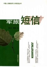 军旅短信