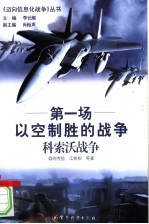 第一场以空制胜的战争:科索沃战争