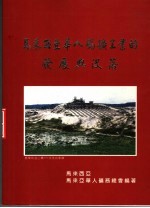 马亚西亚华人锡矿工业的发展与没落