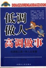 低调做人高调做事