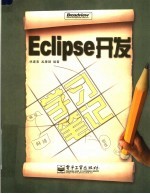 Eclipse开发学习笔记