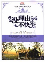 没理由不快乐