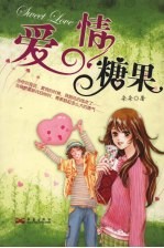 爱情糖果