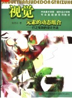 视觉元素的动态组合:行之有效的设计方法
