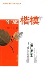 军旅楷模
