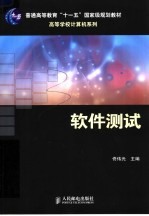 软件测试