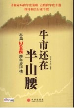 牛市还在半山腰 布局2008跨年度行情