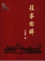 往事回眸