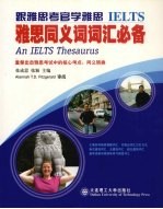 雅思同义词词汇必备